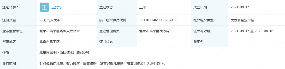 北京市昌平区新星烁康复中心业务范围
