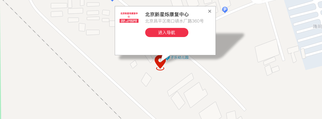 北京市昌平区新星烁康复中心地址