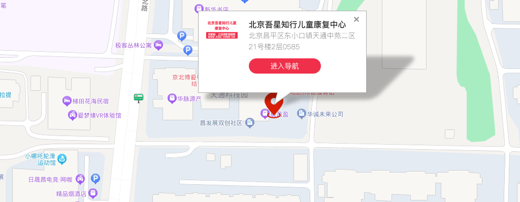 北京吾星知行儿童康复中心地址
