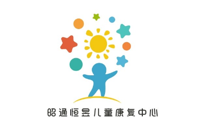昭通恒昱儿童康复中心