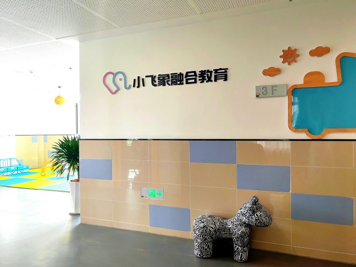 淄博张店小飞象