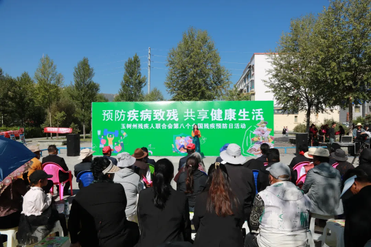 玉树残疾人康复中心