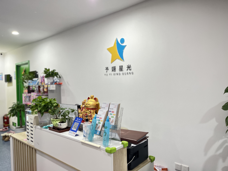 北京予翊星光感统中心