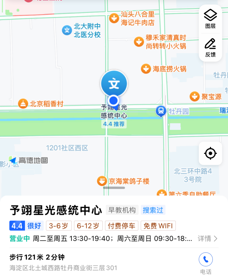 北京予翊星光感统中心