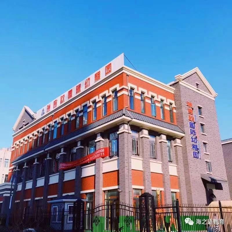 天津市海之语教育信息咨询有限公司