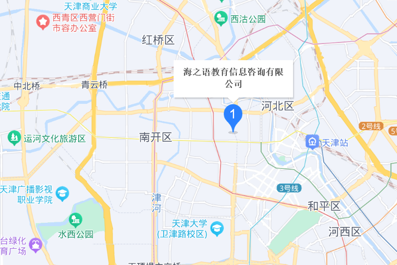 天津市海之语教育信息咨询有限公司