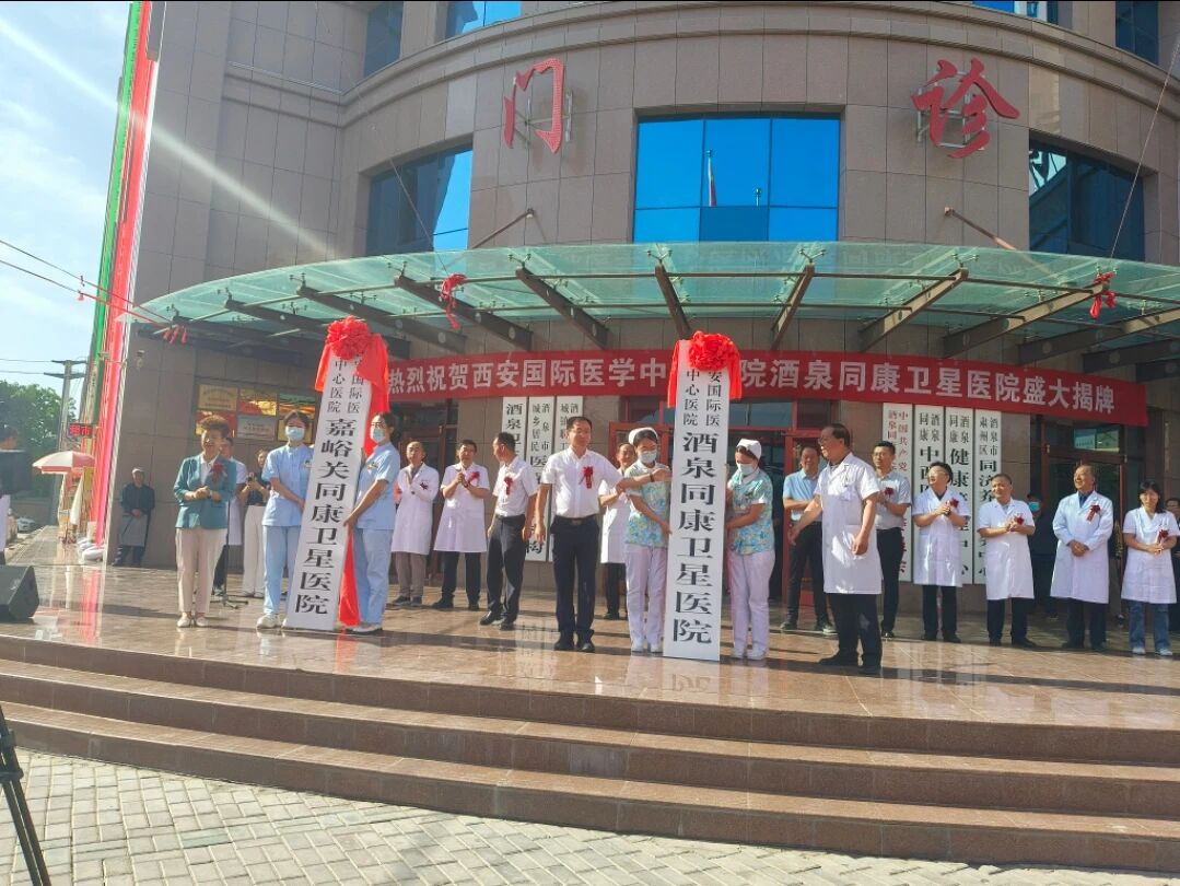 嘉峪关同康康复中心