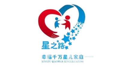 赤峰星之路康复中心