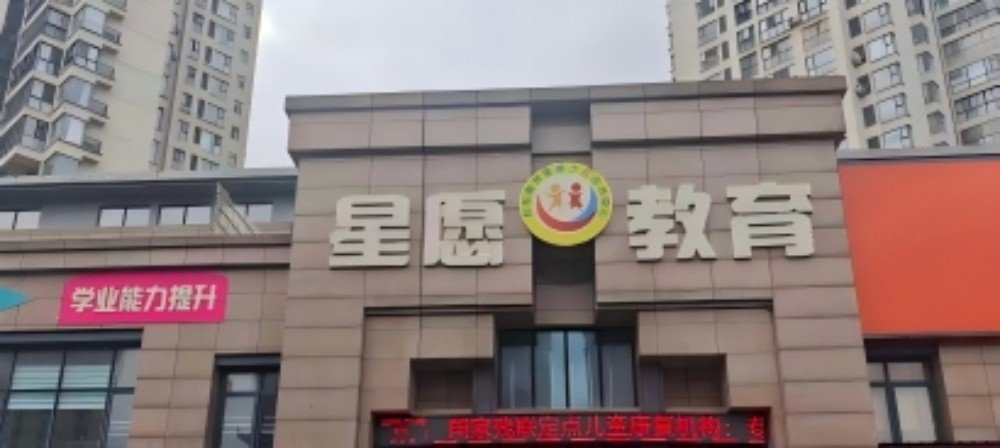 黔东南州星愿少儿成长中心