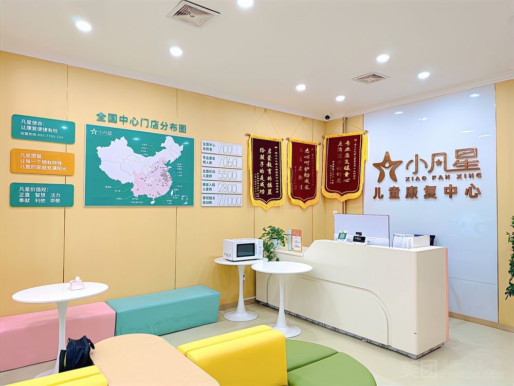 遵义小凡星儿童发展中心