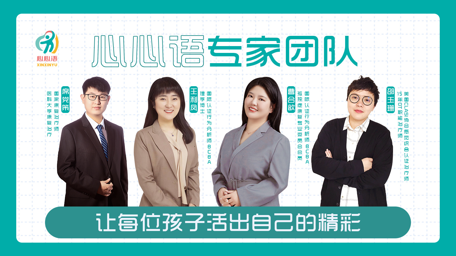 天津心心语师资力量