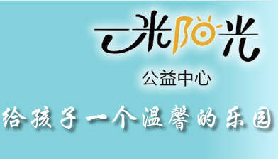 ​上海一米阳光