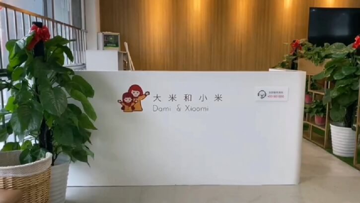 大米和小米北京海淀中心
